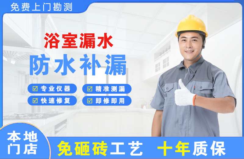 镇原浴室漏水维修